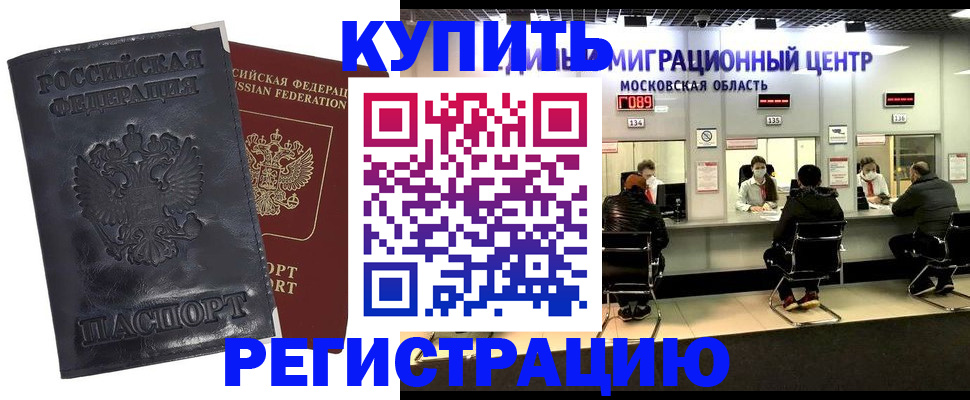 прописка иностранных граждан в Белогорске